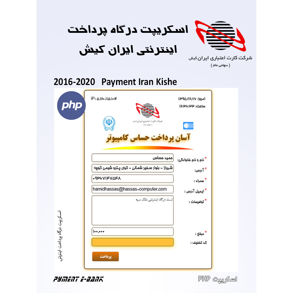 دانلود اسکریپت درگاه بانک سپه با PHP قابل اتصال به تمام بانک‌ها